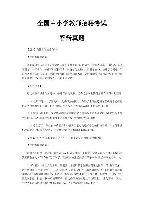 【精品】教师招聘答辩真题