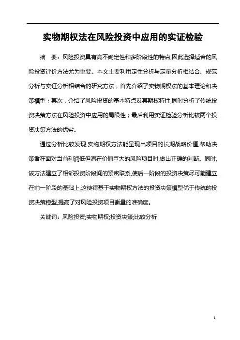 实物期权法