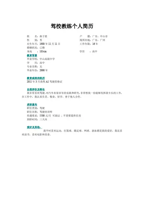 驾校教练个人简历模板