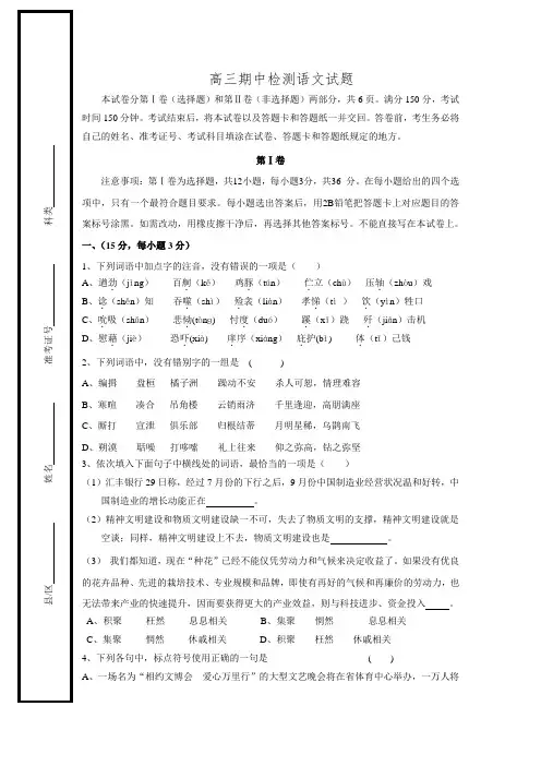山东省桓台第二中学2016届高三语文上学期期中试题.doc
