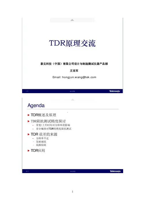泰克科技(TDR原理交流)