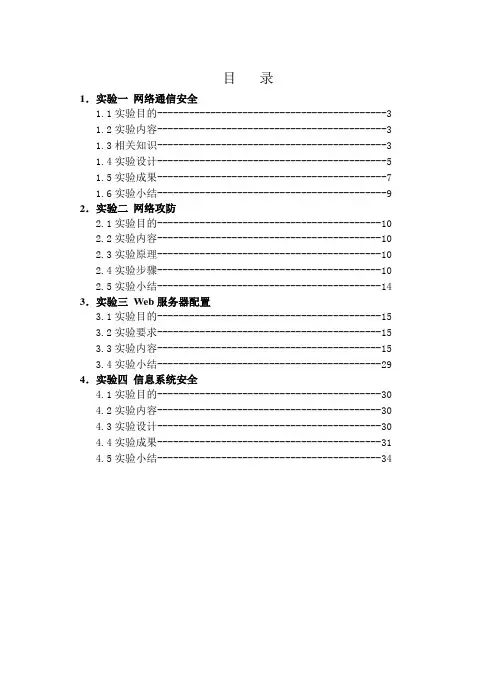 信息安全试验