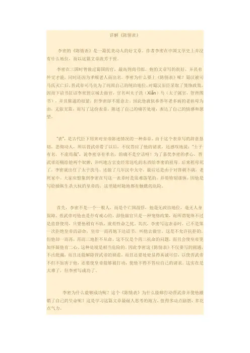 详解陈情表