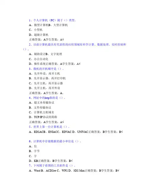 2020年春季网络教育计算机应用基础测试答案