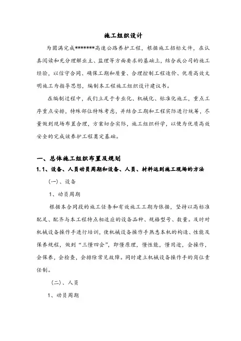 高速养护工程施工组织设计