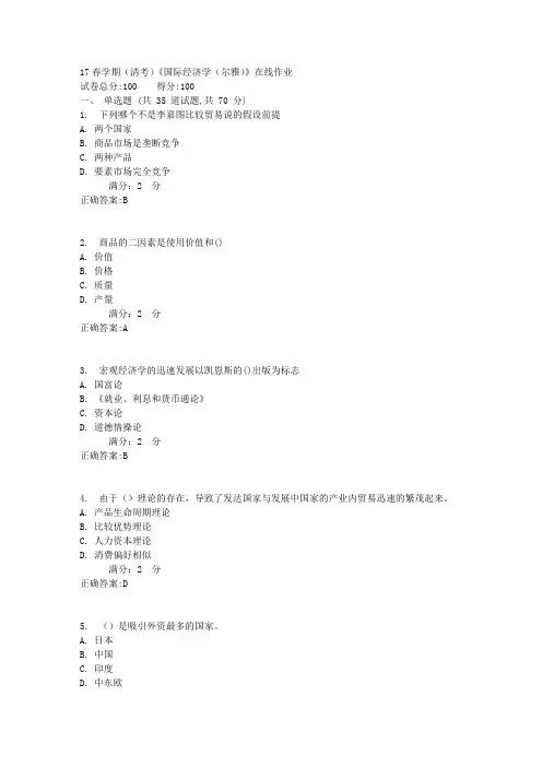 17春学期(清考)《国际经济学(尔雅)》在线作业1