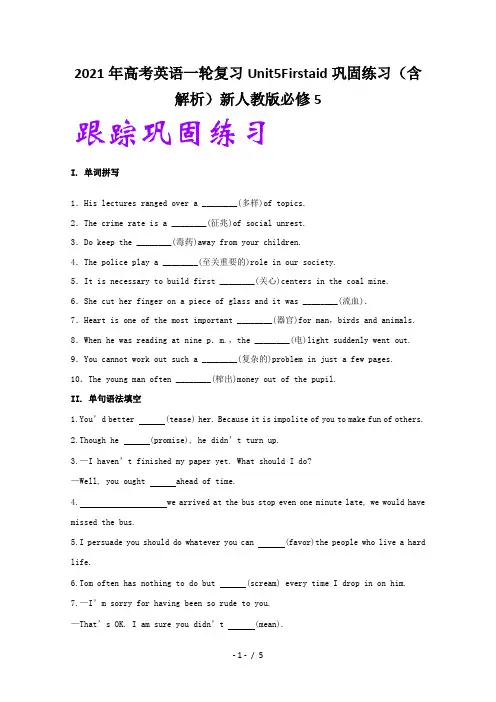 高考英语一轮复习Unit5Firstaid巩固练习(含解析)新人教版必修5