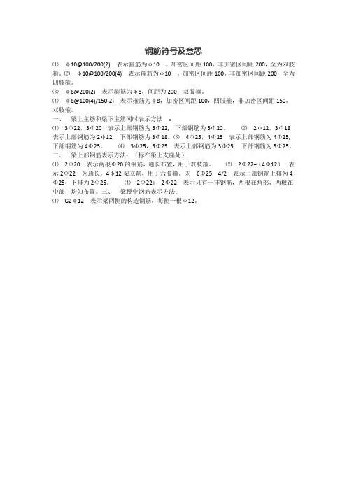 钢筋符号及意思