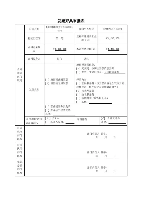 发票开具审批表