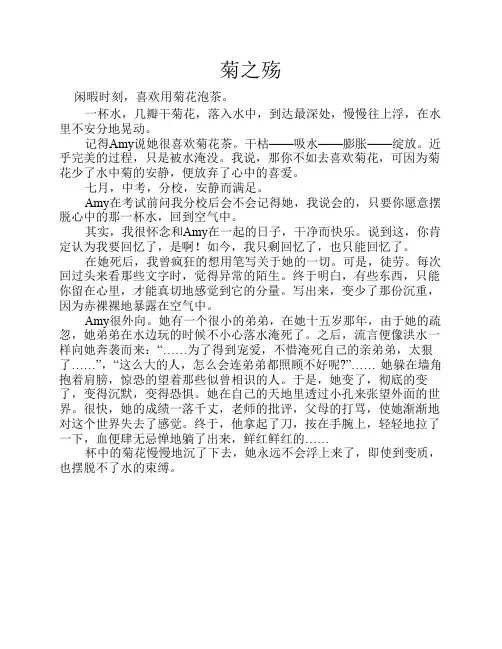 菊之殇