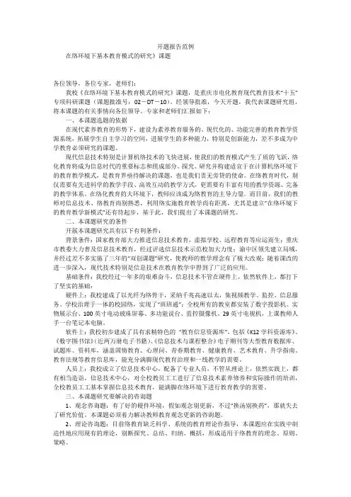 开题报告范例_1