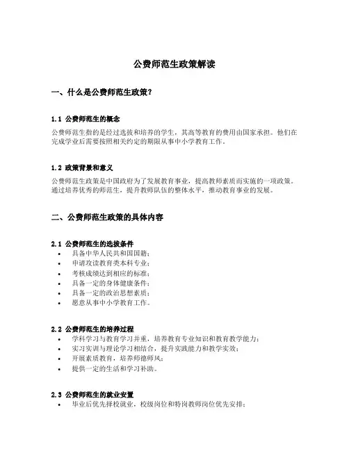 公费师范生政策解读