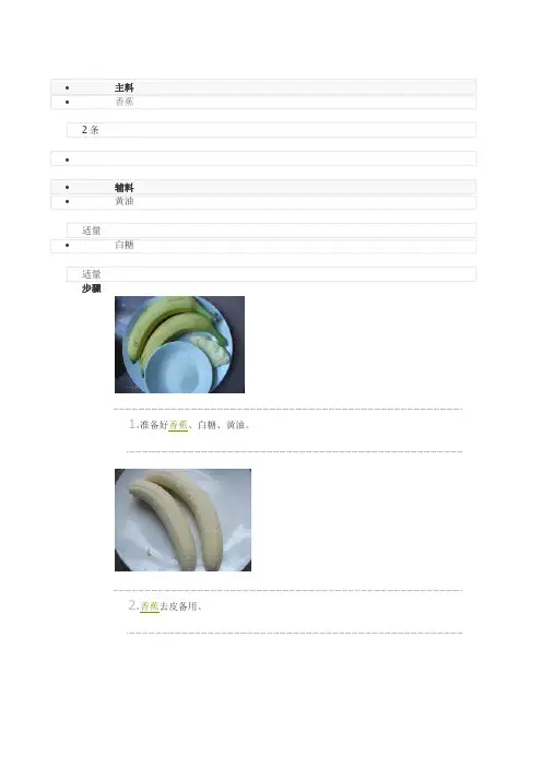 糖烤香蕉