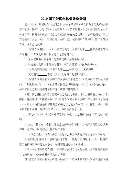 最新-2019职工带薪年休假条例最新 精品