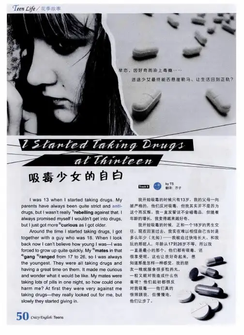 吸毒少女的自白
