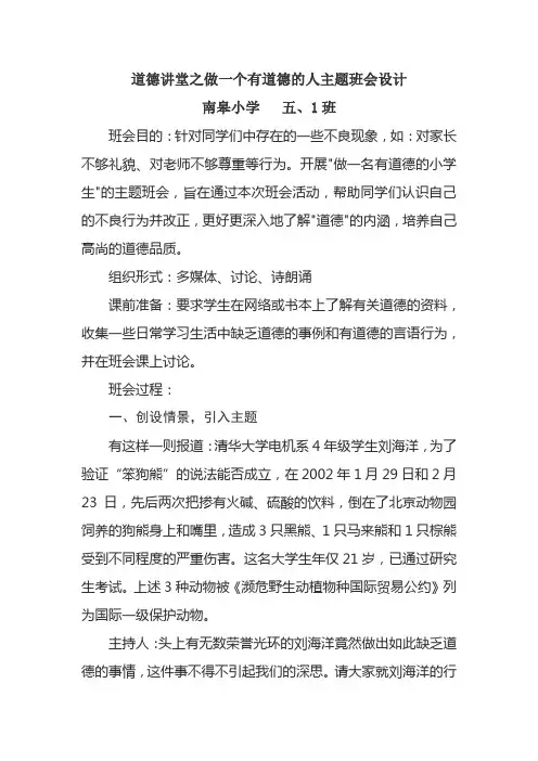 做一个有道德的人主题班会教案