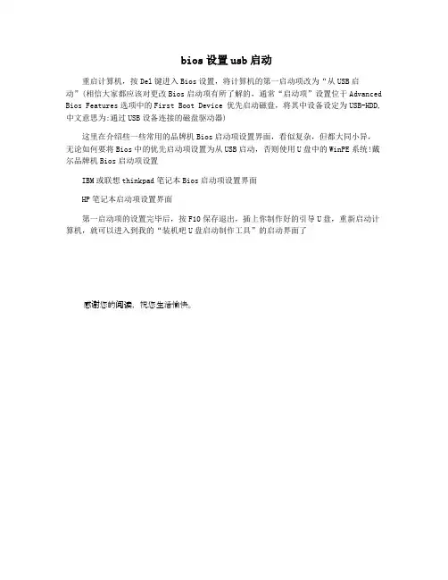 bios设置usb启动