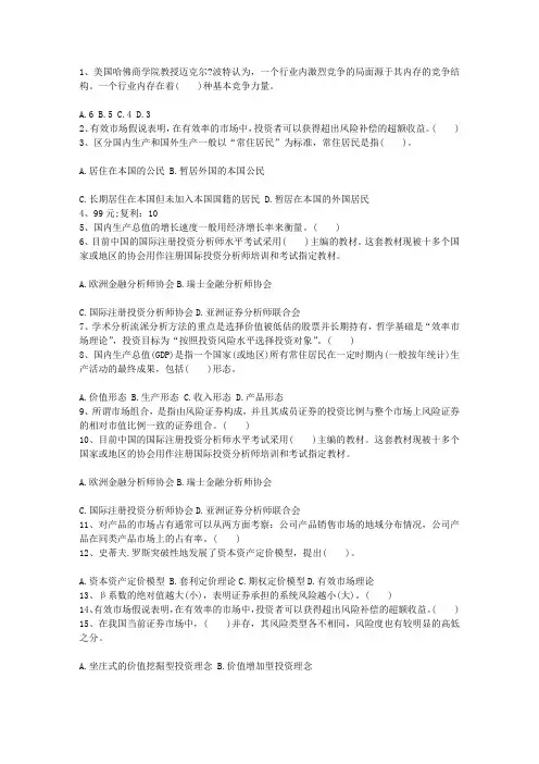 2012年香港特别行政区CFA二级考试试题最新考试试题库(完整版)