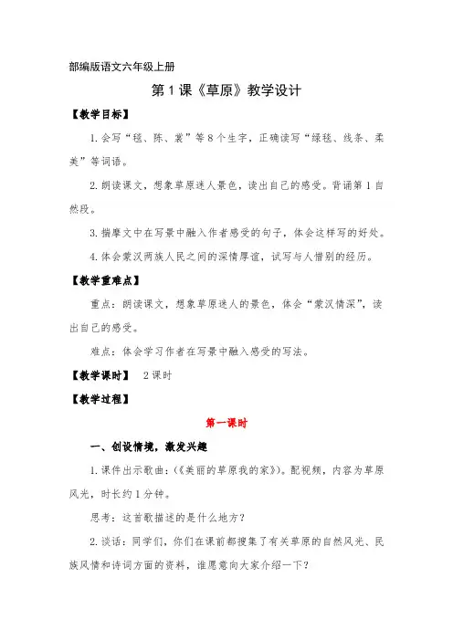 小学语文六年级上册《草原》教学设计