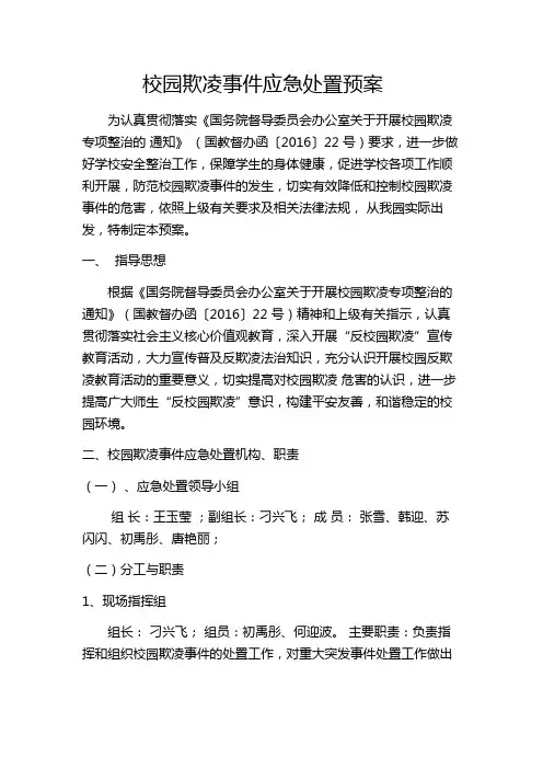 幼儿园防欺凌应急预案