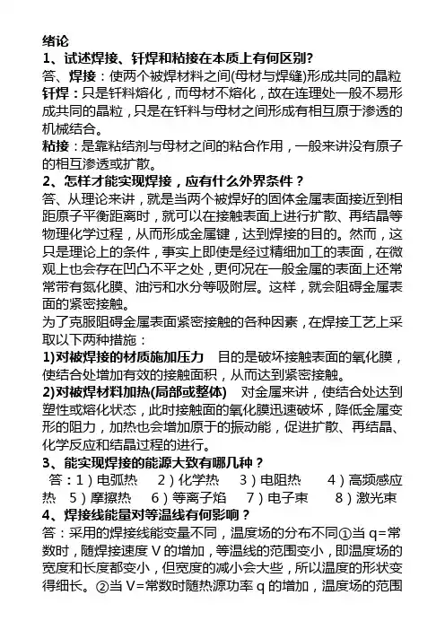 焊接冶金学