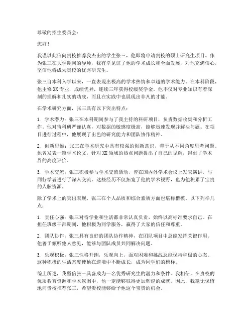 研究生出国推荐信范文