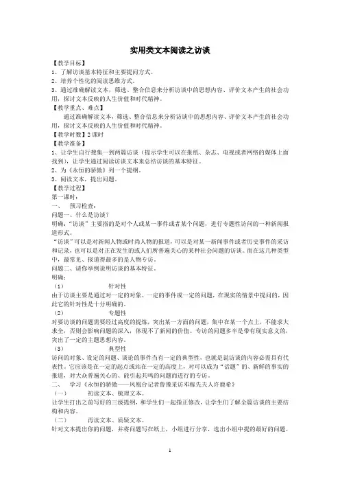 实用类文本阅读之访谈