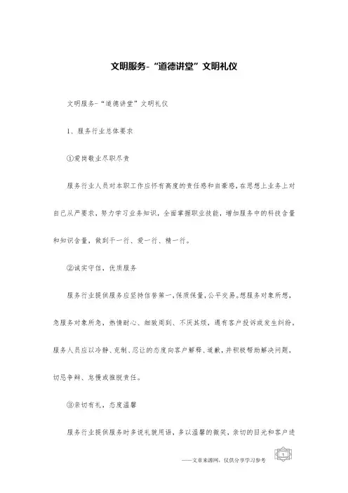 文明服务-“道德讲堂”文明礼仪