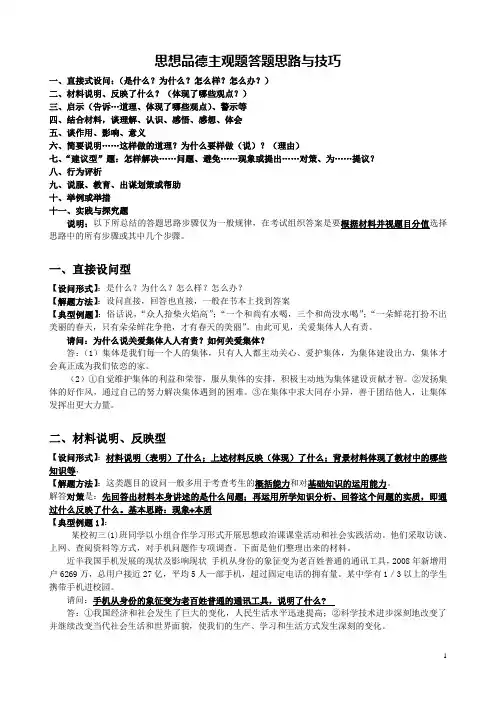 常见设问方式及答题思路与技巧(打印版)