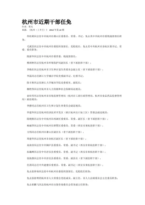 杭州市近期干部任免