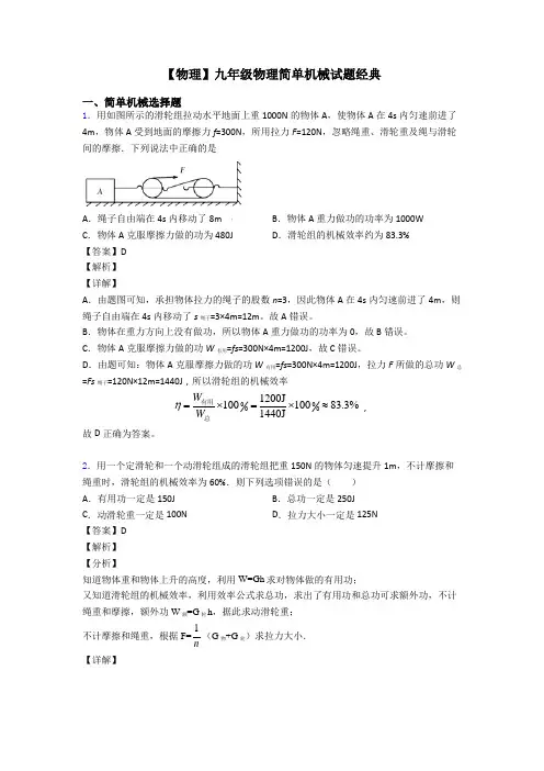 【物理】九年级物理简单机械试题经典