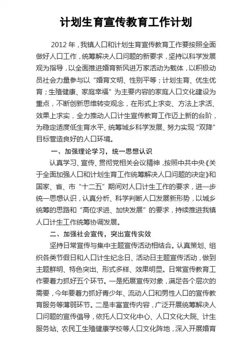 计划生育宣传教育工作计划