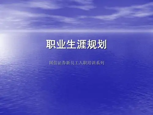 职业生涯规划讲座