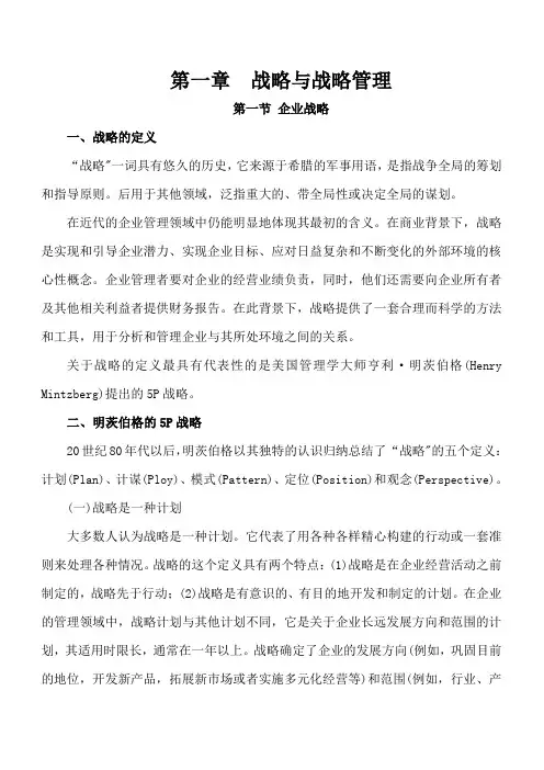 战略与战略管理