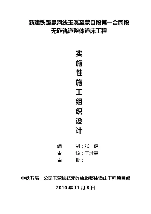 铁路整体道床工程施工组织设计