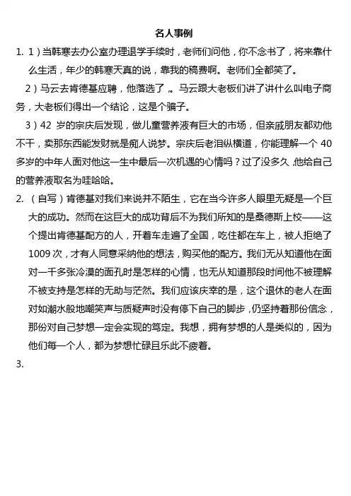 名人事例