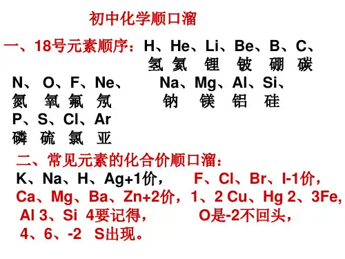 初中化学顺口溜