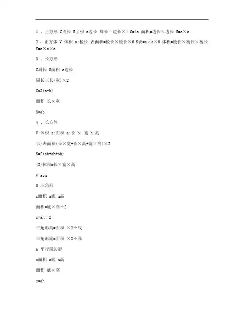 数学公式大全