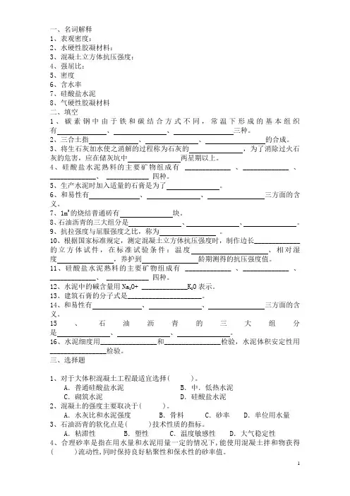 工程材料期末复习题