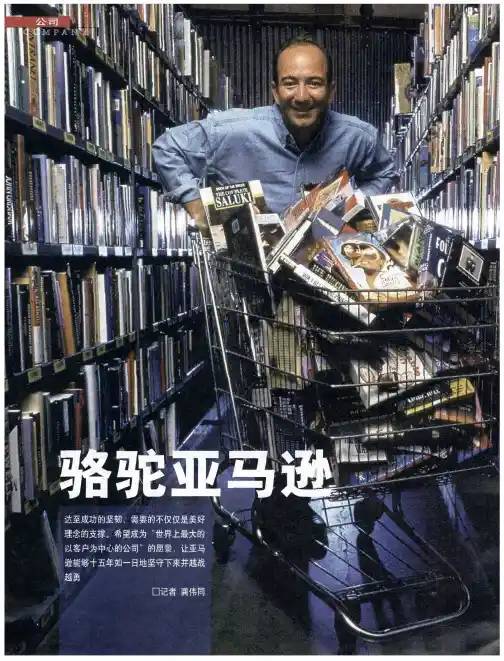 骆驼亚马逊