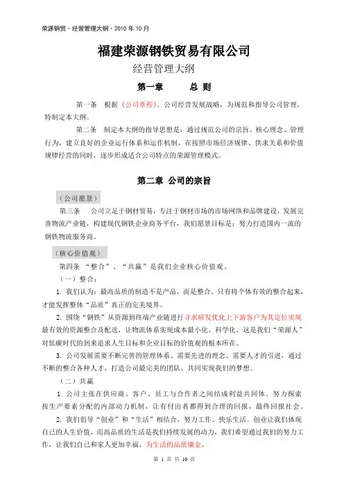 经营管理大纲