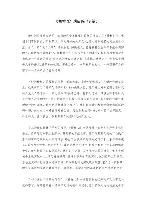 《榜样3》观后感(8篇)