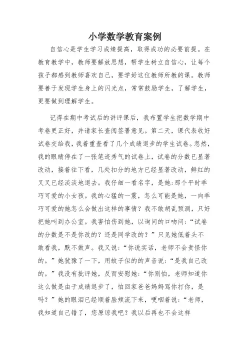 小学教师教育故事