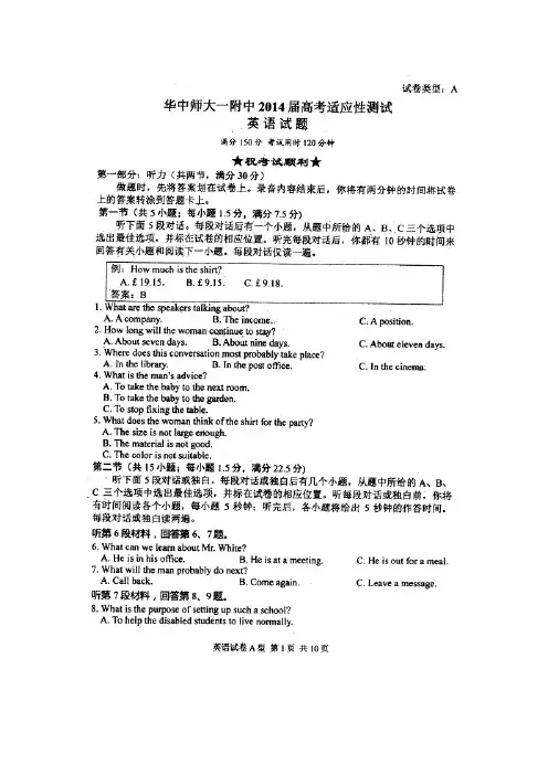 湖北省华中师大一附中2014届高三五月高考压轴卷英语试题 扫描版含答案