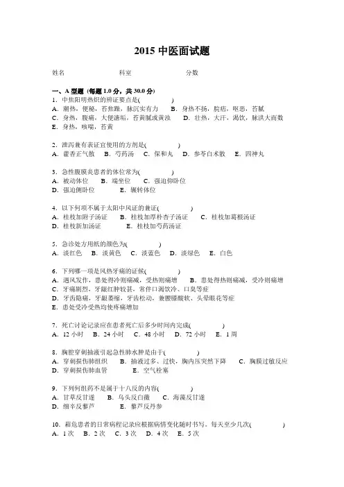 中医临床三基考试试卷及答案