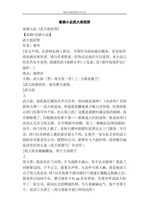 喜剧小品武大郎招贤-精品文案范文
