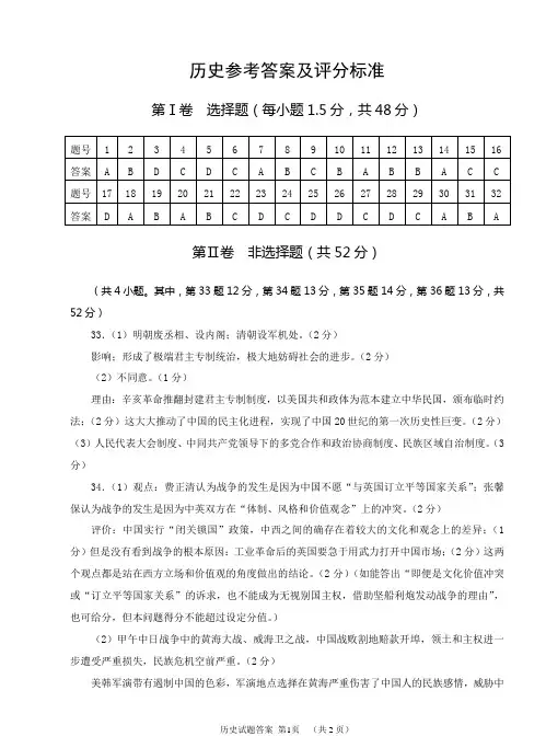 临沂市2011年高三期中考试历史答案