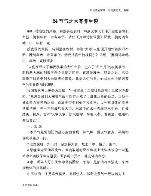 24节气之大寒养生谈