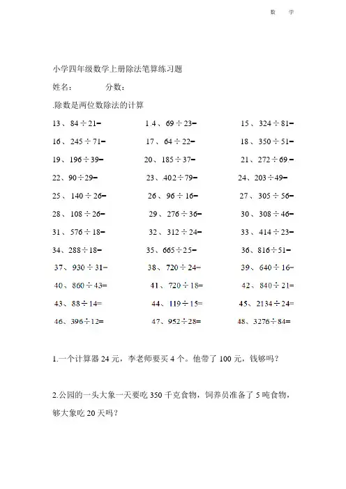 四年级上数学同步练习-除数是两位数的除法笔算除法5-人教新课标