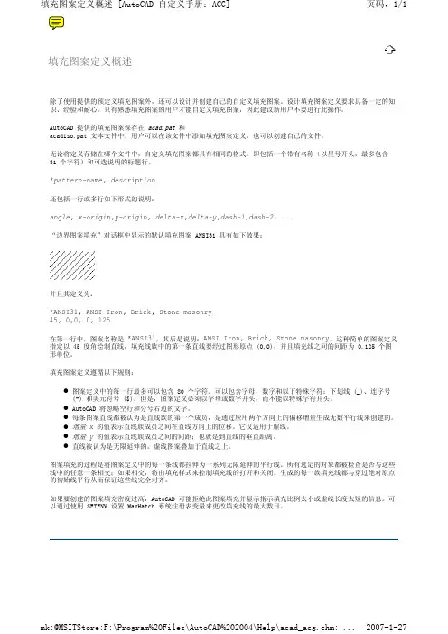 CAXA填充图案定义参考